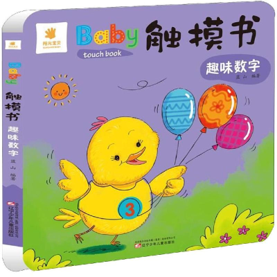 [M]趣味数字/BABY触摸书-9787531577522