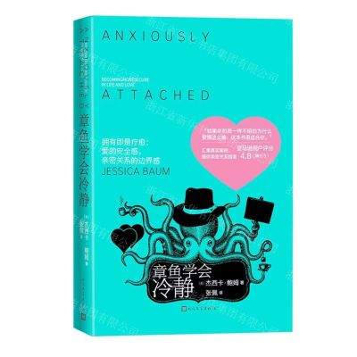 [N]章鱼学会冷静(精)-9787020175567