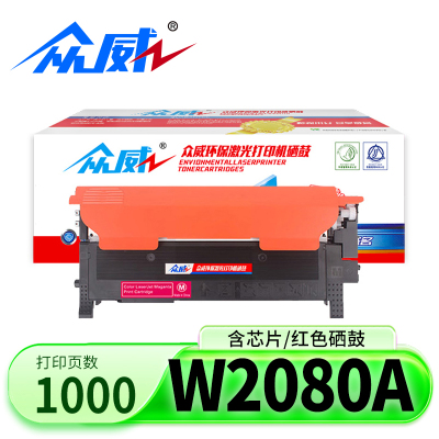 众威硒鼓W2080A 红色 支