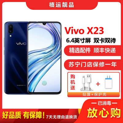 [二手8成新]vivo X23幻彩版 星夜海洋 6G+128G 全网通安卓手机6.41英寸屏拍照娱乐备用4G手机