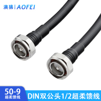 澳狒 1/2超柔跳线 双DIN公头