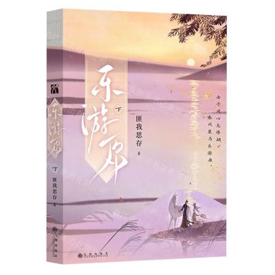 [N]乐游原(下)-9787522521558