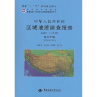 [M]中华人民共和国区域地质调查报告-9787562532644