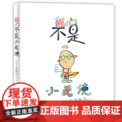 我们不是小天使