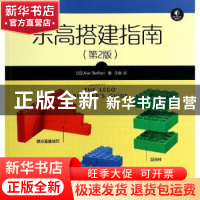正版 乐高搭建指南 [加]Allan Bedford 人民邮电出版社 978711535