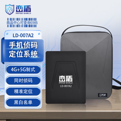 峦盾 LD-007A2 手机发现侦码定位仪帐外机查找手机搜索定位检测含关机检测设备 升级款