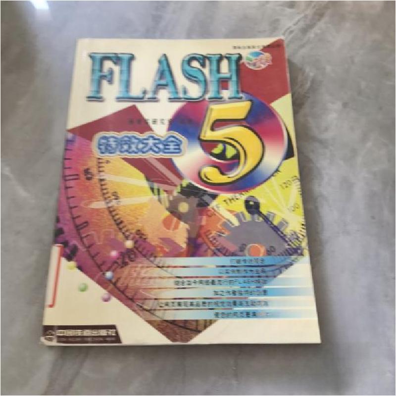 正版新书]Flash5特效大全含盘施威铭研究室9787113041458