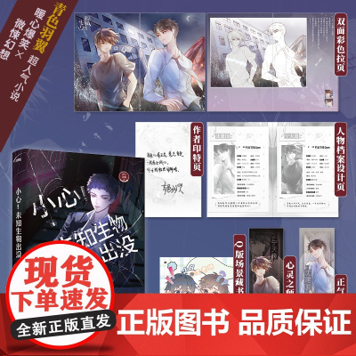 小心!未知生物出没 青色羽翼 阳光出版社 正版书籍