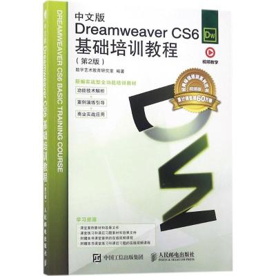 正版新书]中文版Dreamweaver CS6基础培训教程(第2版视频版)数