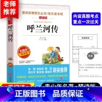 呼兰河传 [正版]老师力荐汤姆索亚历险记爱阅读快乐读书吧小学生语文课外自主阅读书三四五六年级文学名著阅读六年级下册儿童文