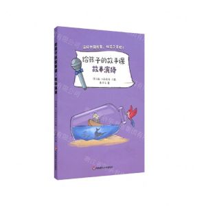 [N]故事演绎/给孩子的故事课-9787576006339