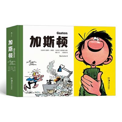 正版新书]加斯顿:社畜快乐摸鱼指南[比利时]安德烈 · 弗朗甘