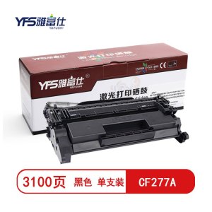 雅富仕 CF277A黑色硒鼓(有芯片)适用惠普M305d M405dn M405dw M329dw页产量3100/个