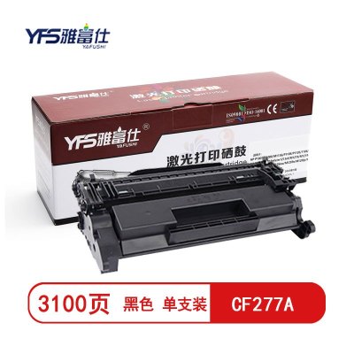 雅富仕 CF277A黑色硒鼓(有芯片)适用惠普M305d M405dn M405dw M329dw页产量3100/个