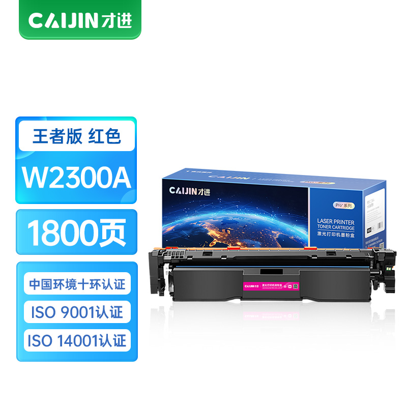 才进王者版W2300A硒鼓红色适用惠普HP 4203dw/4203dn打印机墨盒MFP 4303dw/4303dn带芯片