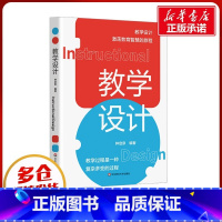 教学设计 [正版]教学设计 钟启泉 编 教育/教育普及文教 书店图书籍