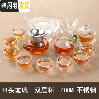 三维工匠加厚耐热玻璃茶具套装 家用简约整套功夫茶具透明过滤泡茶器 14头玻璃—双层杯—400