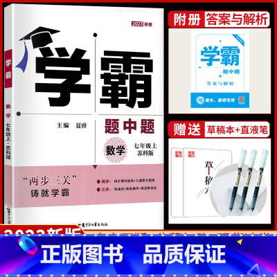 学霸题中题七上数学 [正版]2023小学升初中文言文衔接训练语文人教版新初一入学分班考试阅读理解六年级升七年级上册古文注