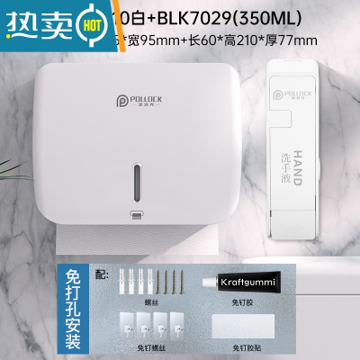 敬平擦手纸盒挂壁式商用厕所卫生间免打孔抽纸盒厨房家用洗手间纸巾盒 尊享款白色+搭配皂液器+免打孔