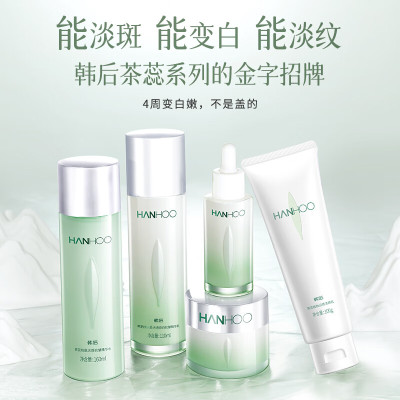 韩后茶蕊胜肽水乳套装5件套 美白淡斑紧致淡纹化妆品护肤品礼盒礼物