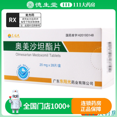 欧美利 奥美沙坦酯片 20mg*28片/盒