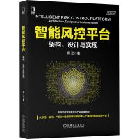 正版新书]智能风控平台:架构、设计与实现郑江 著9787111686385