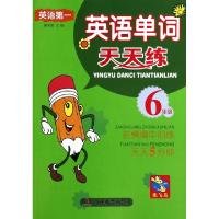 正版新书]英语单词天天练(6年级)唐知新9787553913391