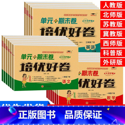 数学[西师版] 四年级上 [正版]培优好卷小学生人教版试卷一二三年级四年级五六年级上下册语文数学英语苏教北师冀教西师科普