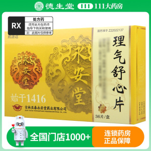 欣洛达 理气舒心片 18片*2板/盒