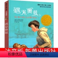 遇见奥兹 [正版]遇见奥兹注音版全集带拼音小学生一年级二年级课外书必读课外阅读书籍6-7-8-9岁儿童文学读物故事书籍国