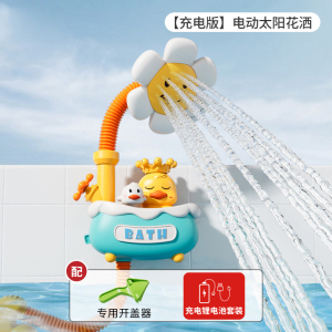 婴儿电动向日葵小黄鸭戏水花洒喷头沐浴洗澡宝宝玩具玩水神器3750