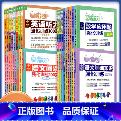 一阅优品错题笔记(随机1本) 小学二年级 [正版]Y周计划小学数学应用计算强化训练语文基础知识阅读强化训练英语听力阅读强