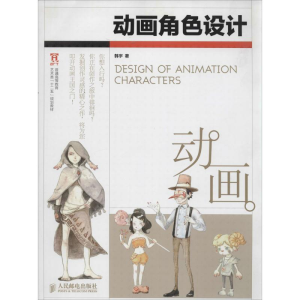 [M]动画角色设计-9787115344472