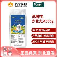 苏鲜生推荐东北大米500g 东北五常米圆粒粳米珍珠寿司米1斤[苏宁自有品牌]