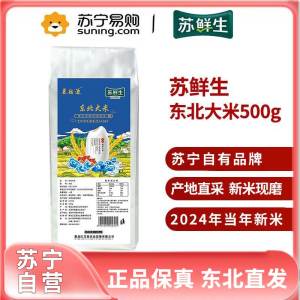 苏鲜生推荐东北大米500g 东北五常米圆粒粳米珍珠寿司米1斤[苏宁自有品牌]