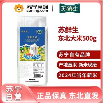 苏鲜生推荐东北大米500g 东北五常米圆粒粳米珍珠寿司米1斤[苏宁自有品牌]