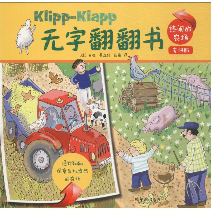 醉染图书热闹的农场9787548435181