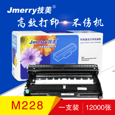技美(Jmerry)施乐CT351056硒鼓适用兄弟2350联想2451施乐M228fb/联想M7655
