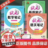 2025秋新版初中状元语文笔记国一八年级九年级上册下数学笔记英语人教版同步课本教材全解读课堂笔记随堂笔记课前预习辅导资料