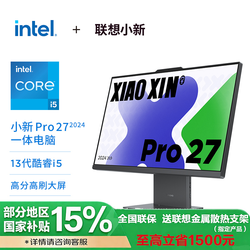 联想小新pro27 27英寸2.5K臻彩高刷一体电脑 英特尔酷睿i5-13420H 16G 1TSSD 集显 w11 深空色 官方标配