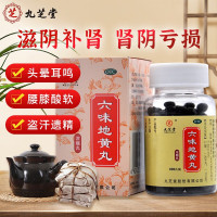 [1瓶 尝鲜款]九芝堂 六味地黄丸 200丸/瓶 滋阴补肾 肾阴亏损 头晕耳鸣 腰膝酸软 骨蒸潮热 盗汗遗精