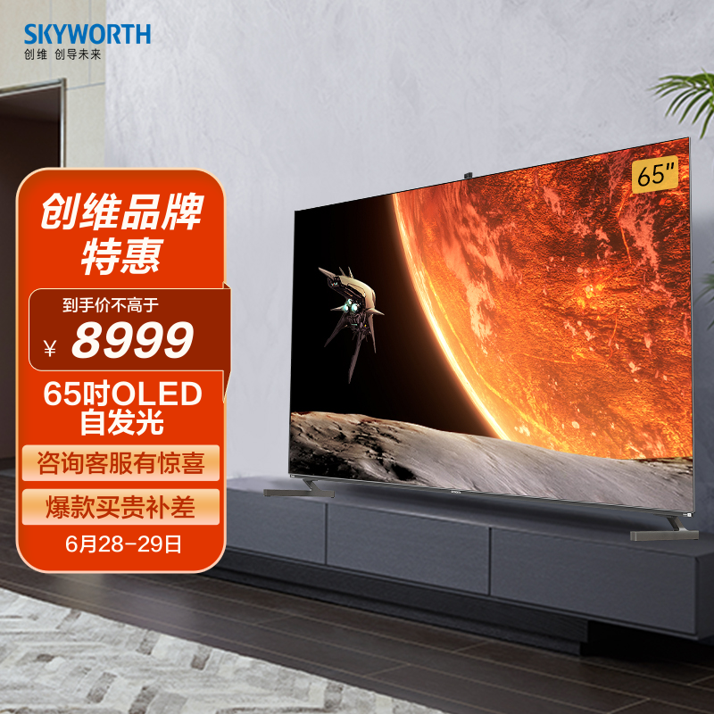 创维(skyworth)65r9u 65英寸oled护眼电视 像素控光 memc防抖 3 64g