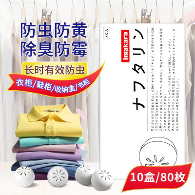 日本Imakara樟脑丸球10盒装衣柜防霉防蛀防潮除味驱虫卫生球家用芳香衣服防虫大容量