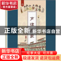 正版 声律启蒙 洋洋兔编绘 石油工业出版社 9787518343317 书籍