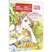 正版新书]芒果西多号《意林·小小姐》编辑部9787549827619