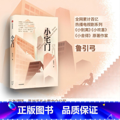 小宅门 [正版]小宅门