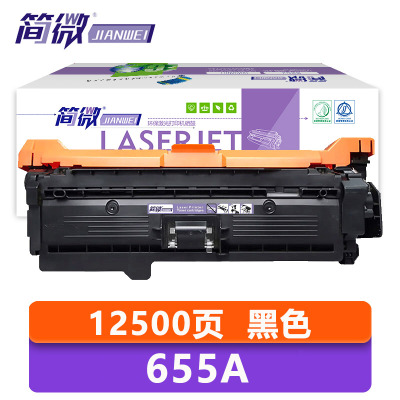 简微 硒鼓 655A 支