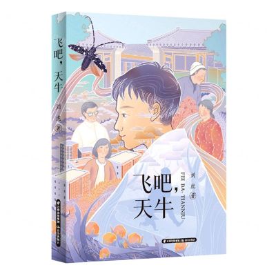 [N]飞吧天牛-9787571513825