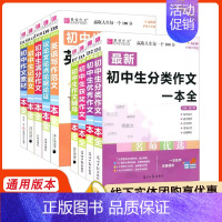 初中生分类作文一本全 初中通用 [正版]2025新版易佰作文初中生记叙文一本全初中语文作文初一二三中考满分分类获奖作文大