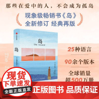岛 维多利亚 希斯洛普著 正版 中信出版社